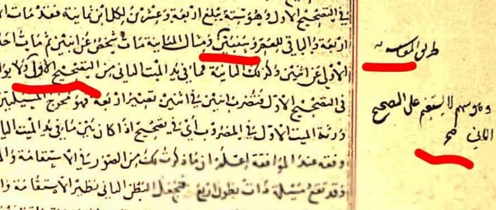 علامة صح في المخطوطات