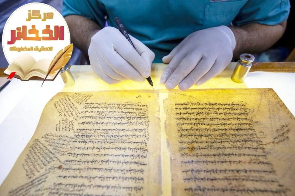 مركز تحقيق مخطوطات
