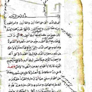 مخطوط في أحكام الإعتكاف لم يحقق من قبل